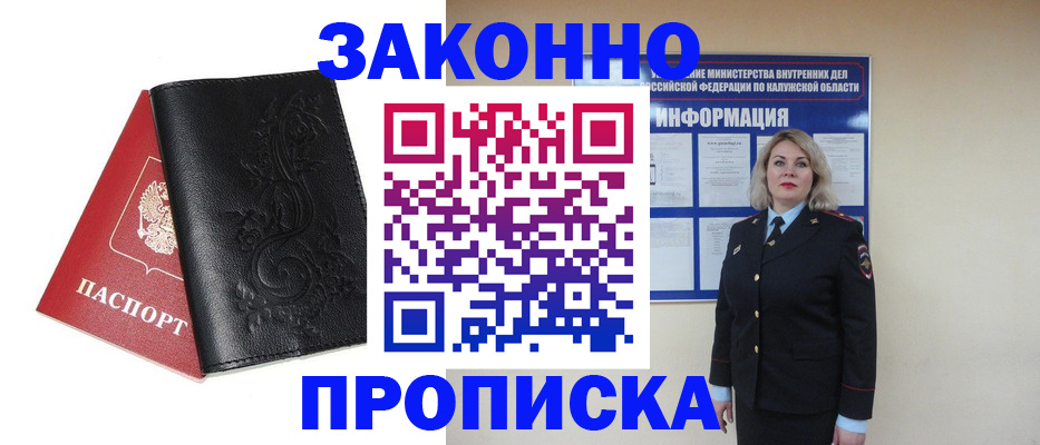 прописка гарантия в Глазове